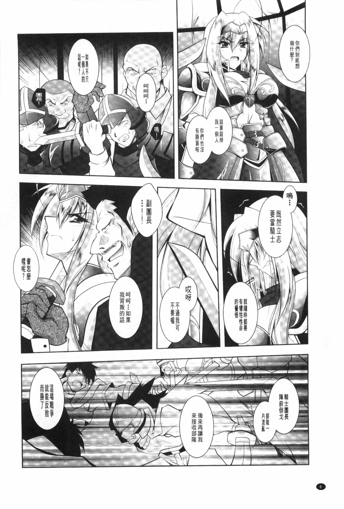 Juuyoku no Hanayometachi | 獣欲的花嫁們 page 7 full