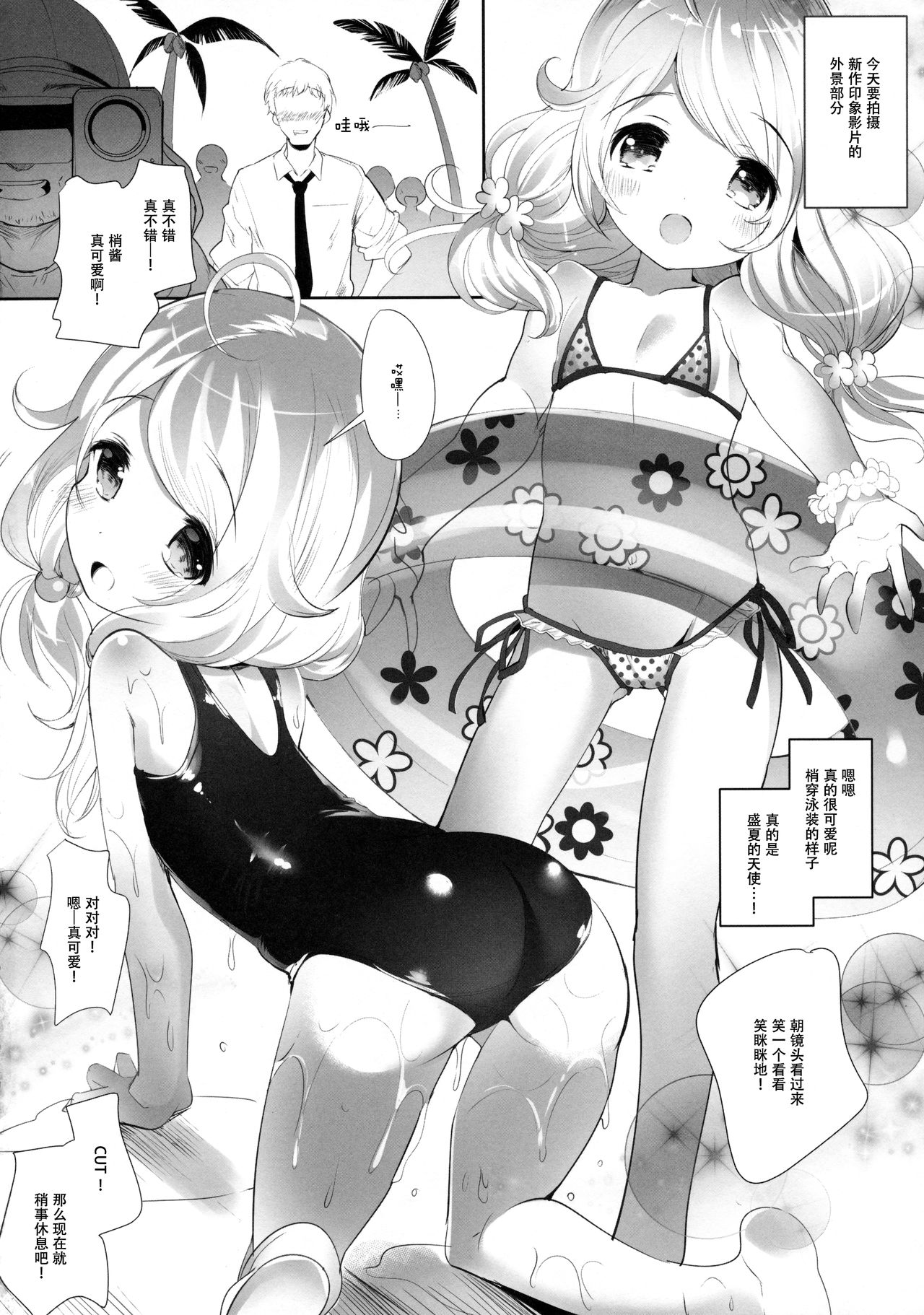 Kozue-chan Paradise!! page 4 full