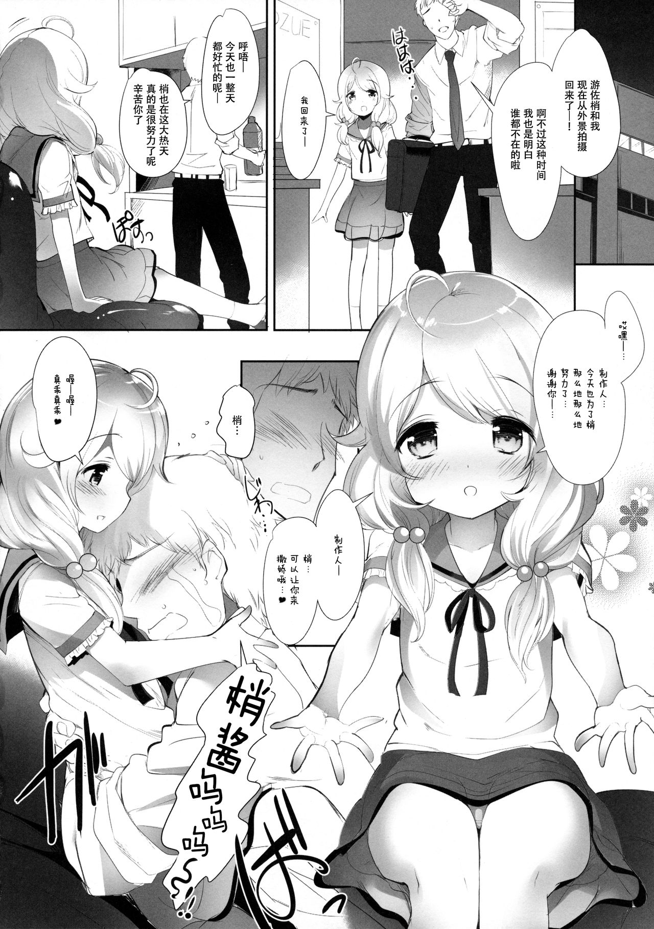 Kozue-chan Paradise!! page 8 full