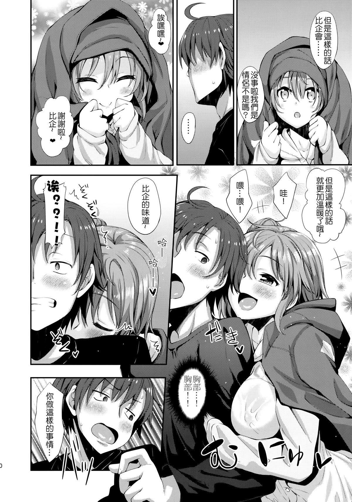 LOVE STORY #01 page 10 full