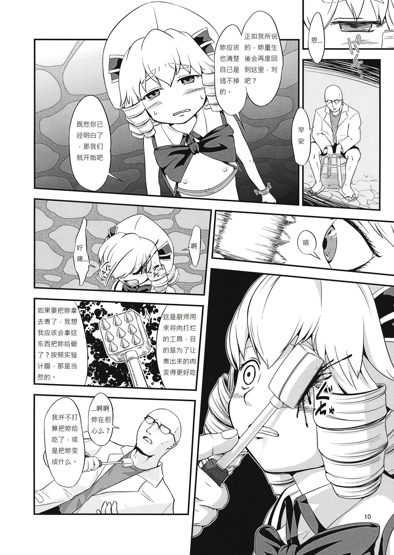 Yousei Jikken page 10 full
