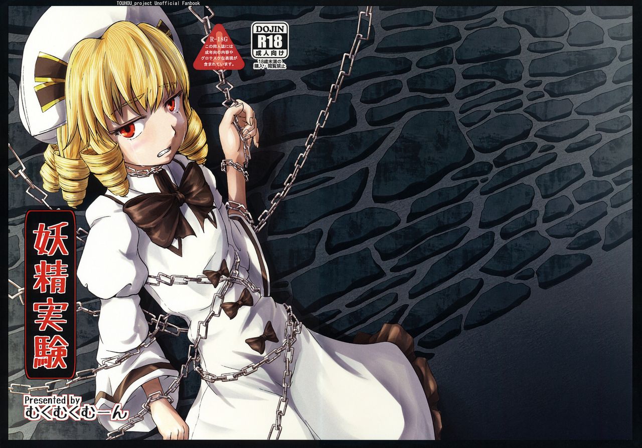 Yousei Jikken page 2 full