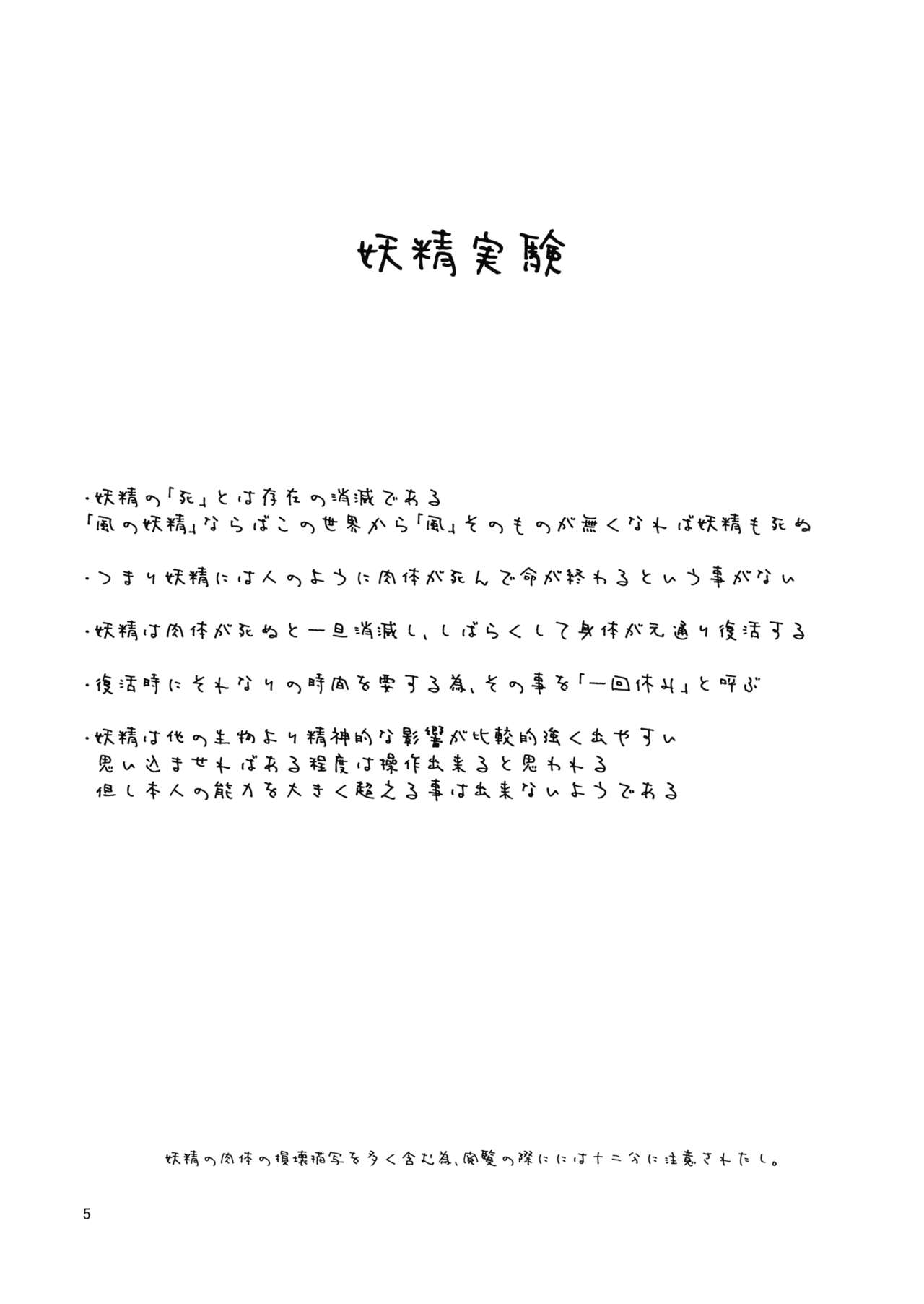 Yousei Jikken page 5 full