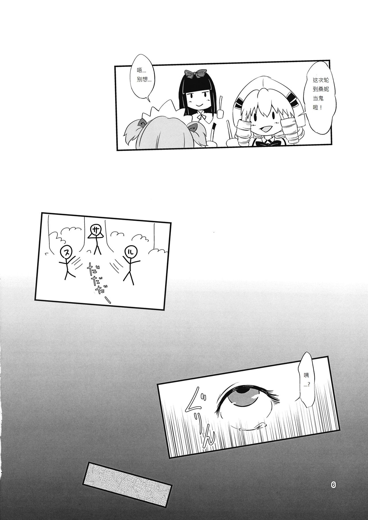 Yousei Jikken page 6 full