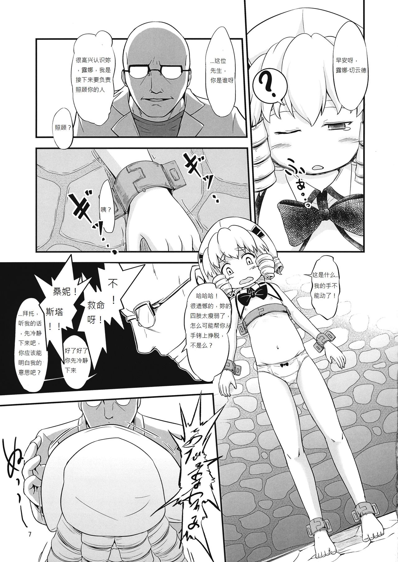 Yousei Jikken page 7 full