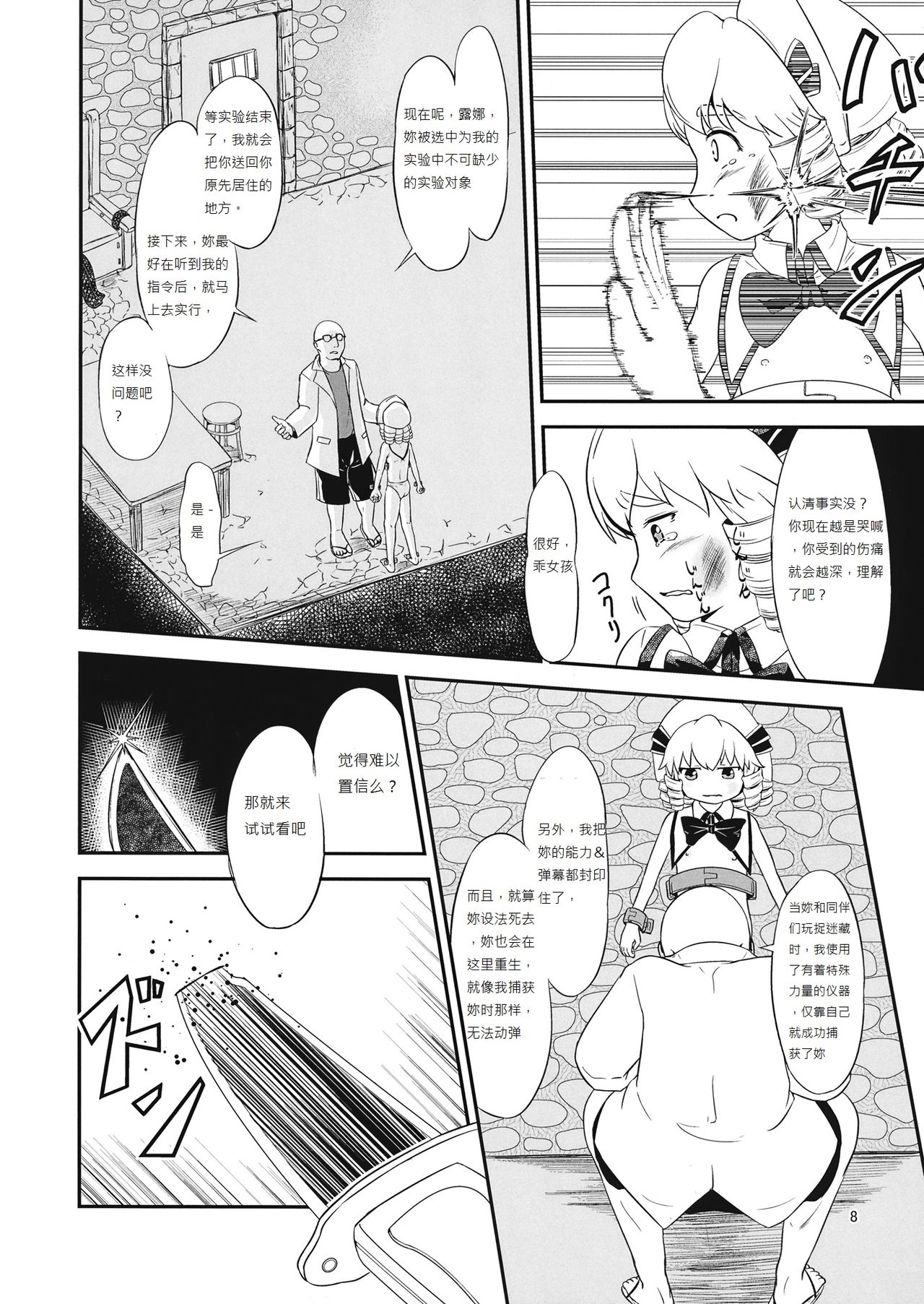 Yousei Jikken page 8 full