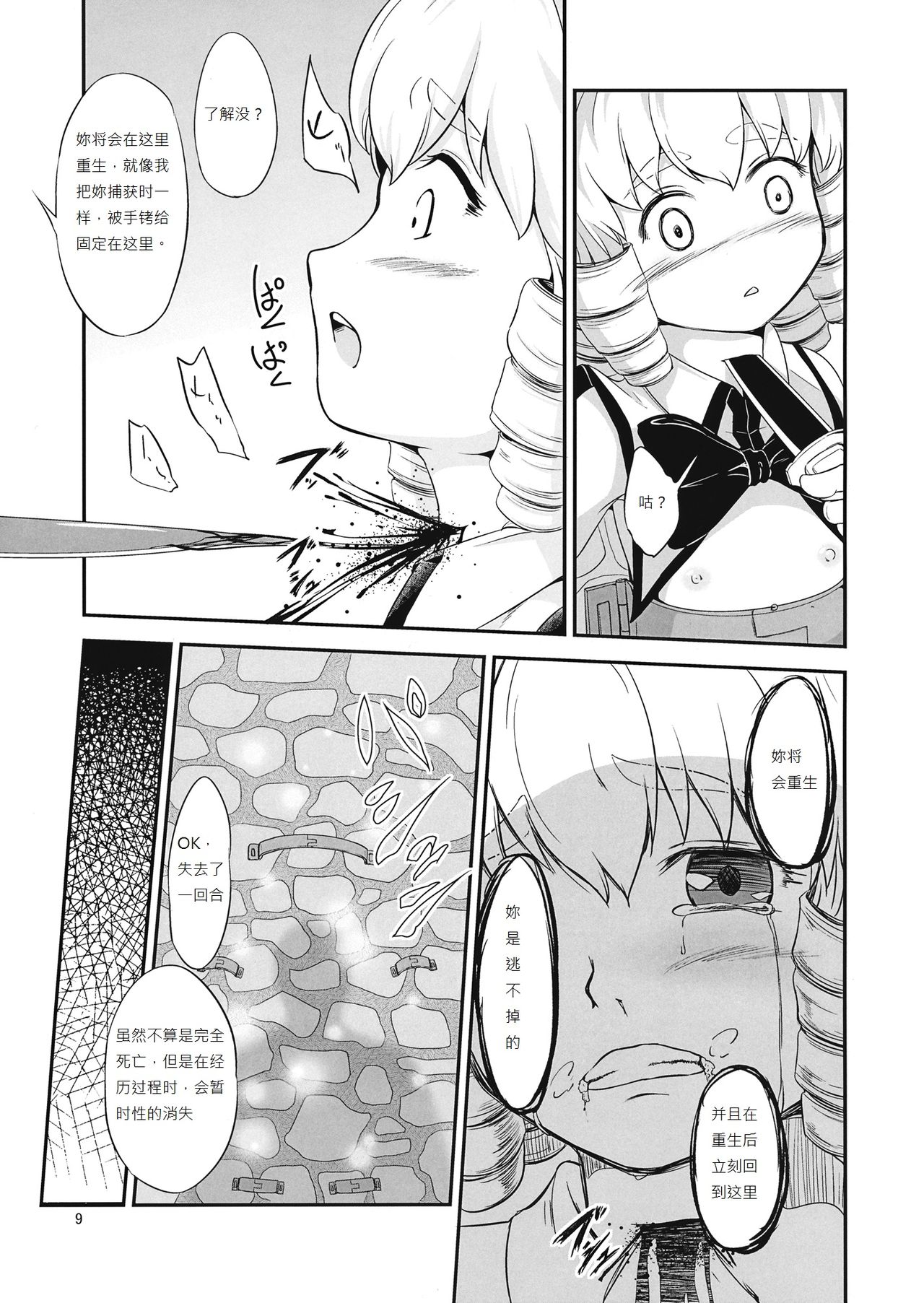 Yousei Jikken page 9 full