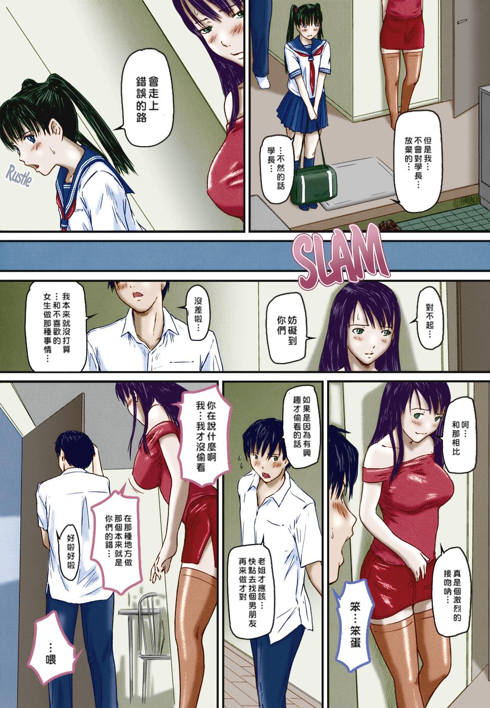 Sister Syndrome page 8 full