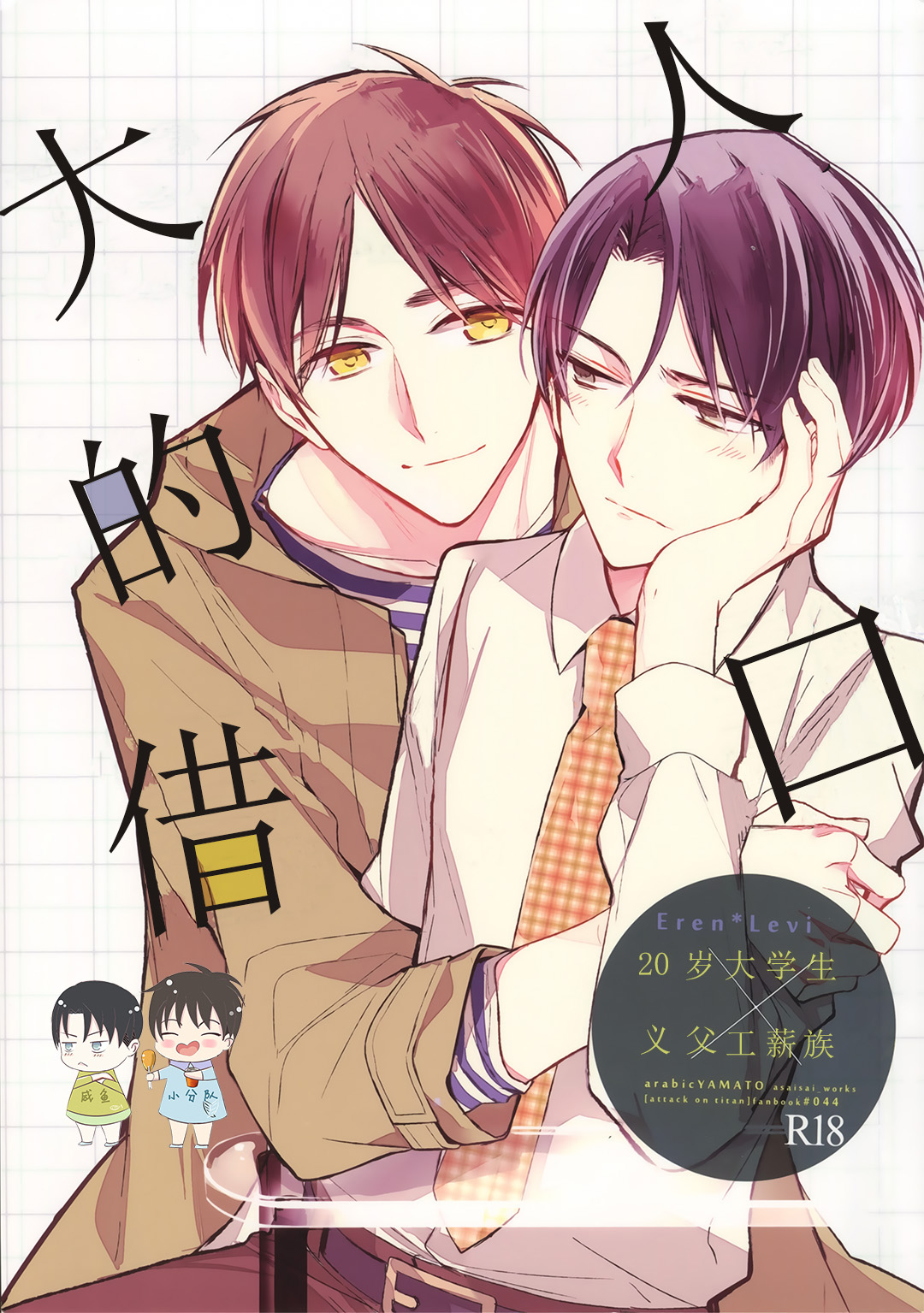 Otona no Iiwake | 大人的借口 page 1 full