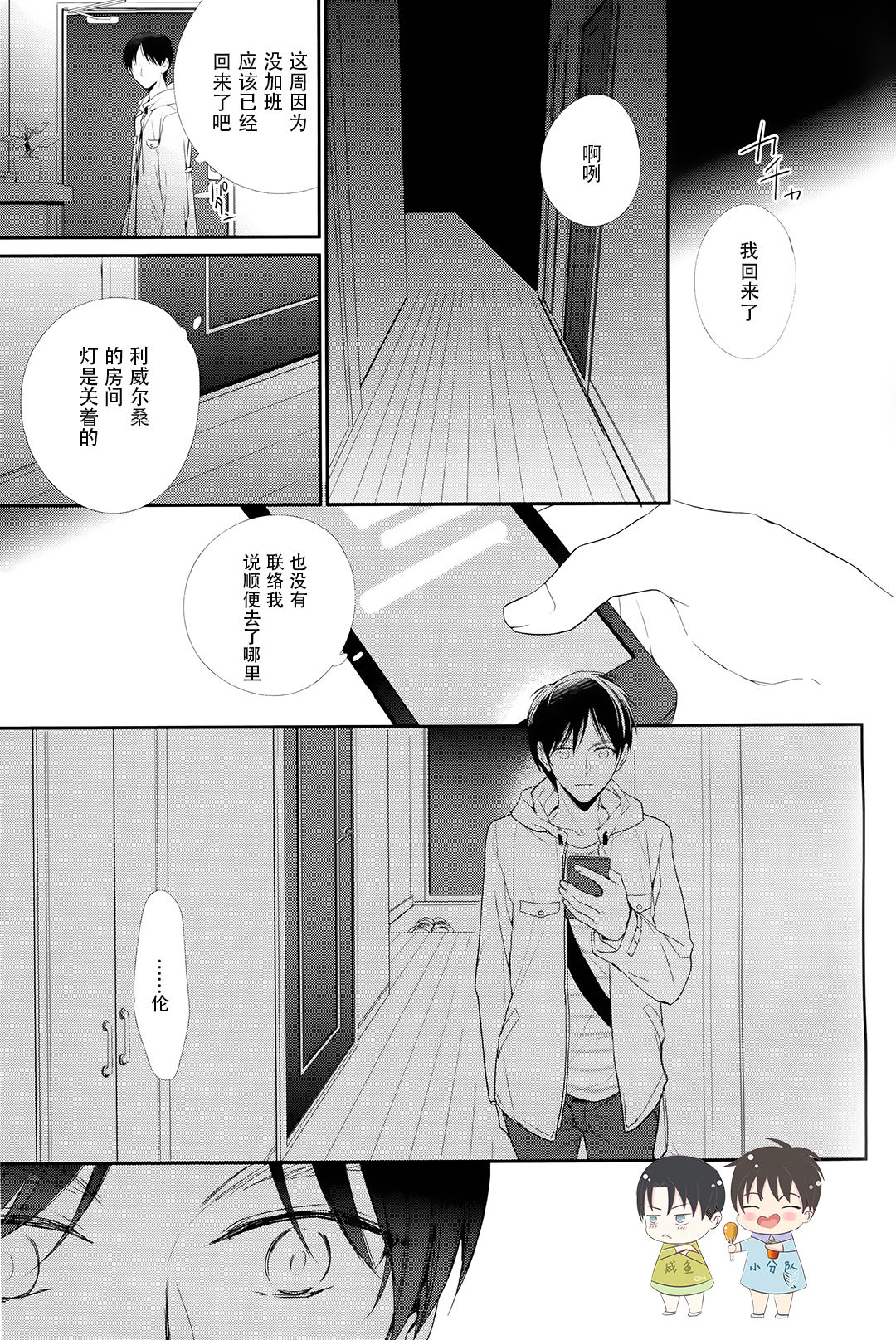 Otona no Iiwake | 大人的借口 page 10 full