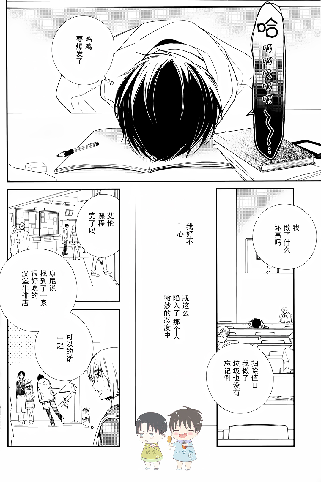 Otona no Iiwake | 大人的借口 page 5 full