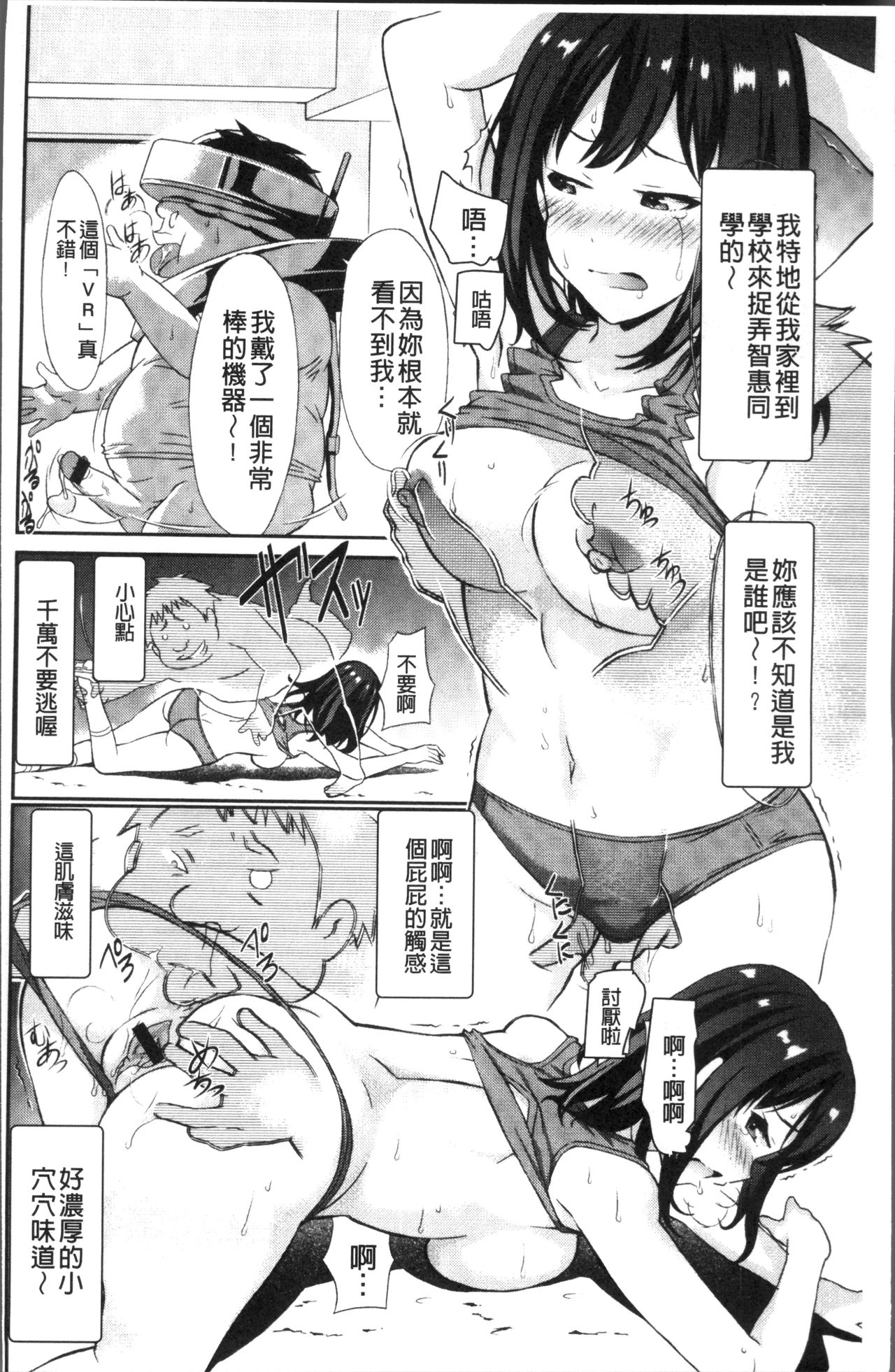 Real Sugiru VR de Yarihoudai no Ore! page 6 full