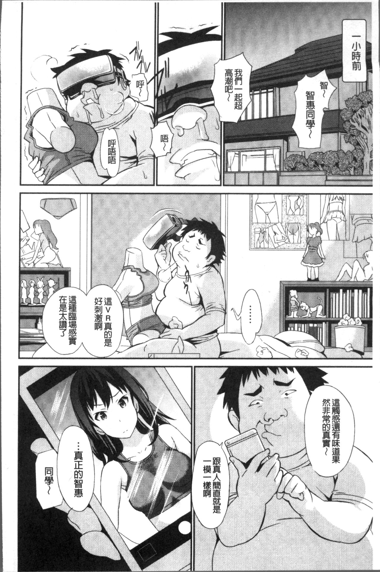 Real Sugiru VR de Yarihoudai no Ore! page 8 full