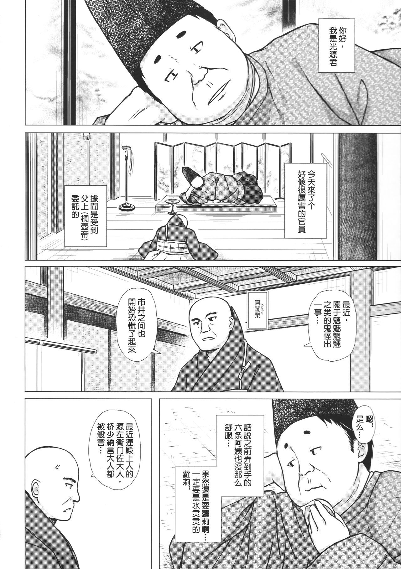 Hikari no Kimi no Saganaki Keikaku <Yuugao> page 6 full