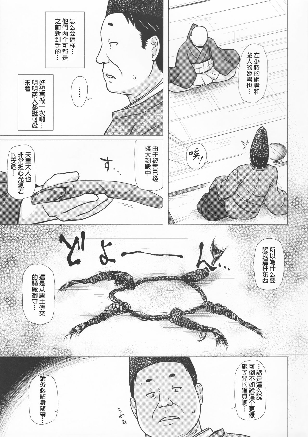 Hikari no Kimi no Saganaki Keikaku <Yuugao> page 7 full