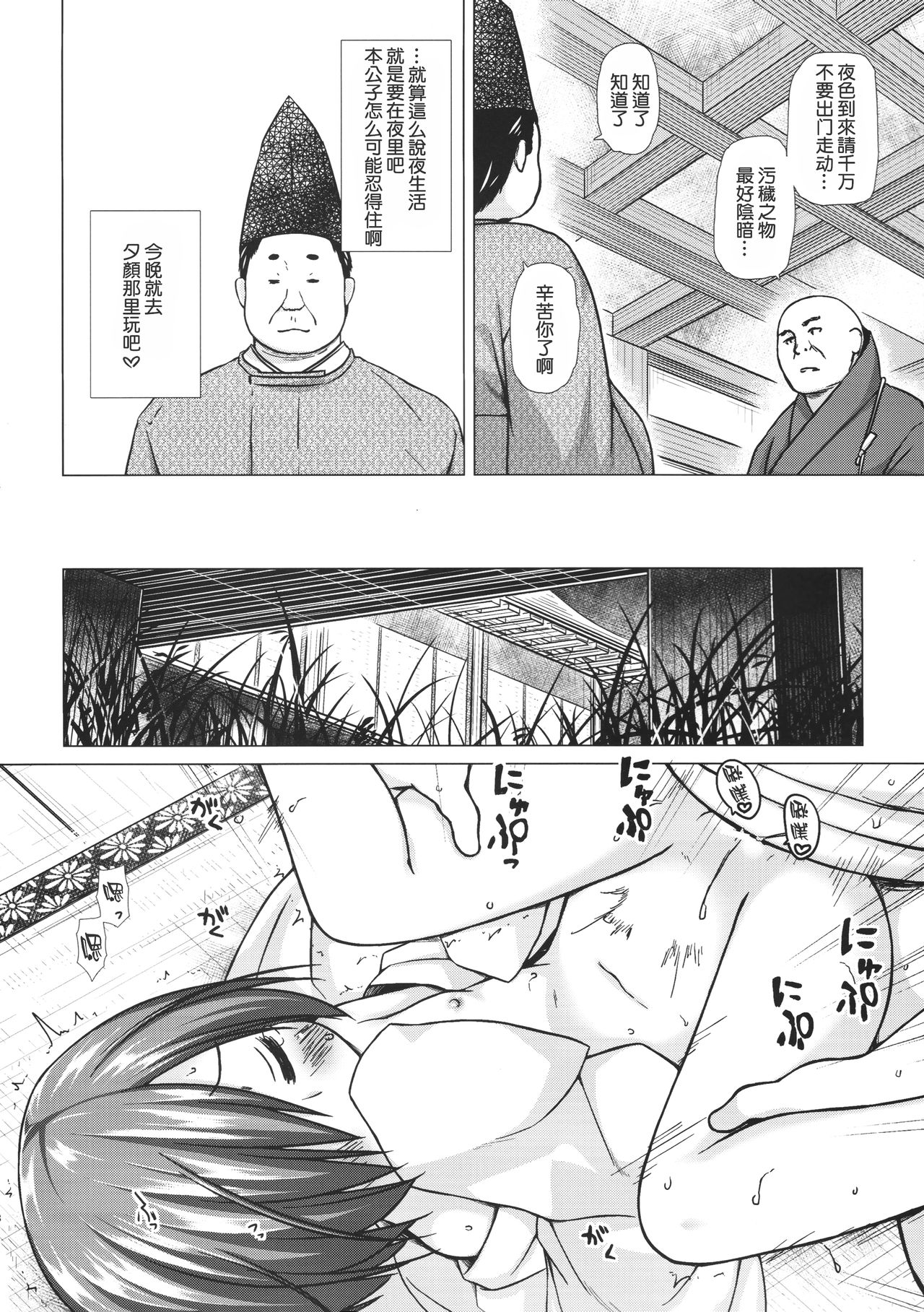 Hikari no Kimi no Saganaki Keikaku <Yuugao> page 8 full