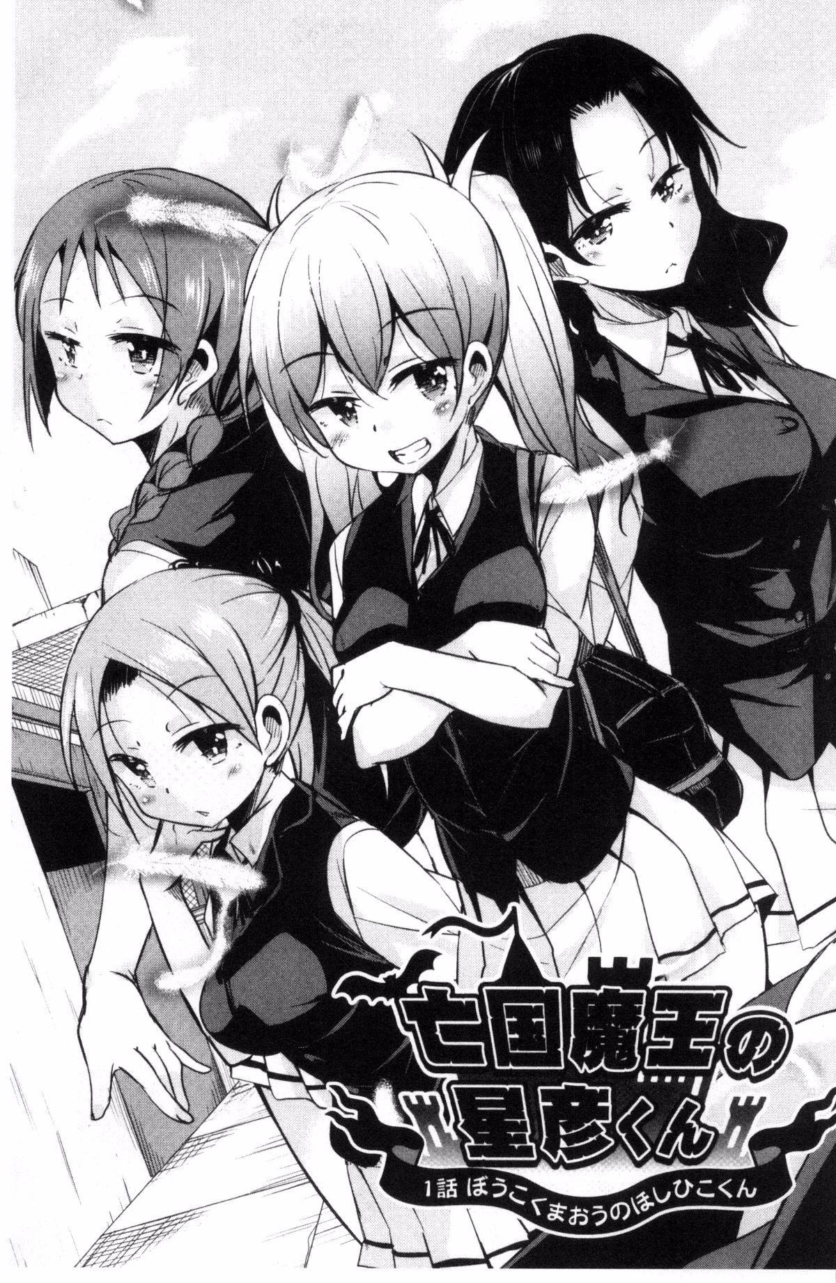 Boukoku Maou no Hoshihiko-kun page 8 full