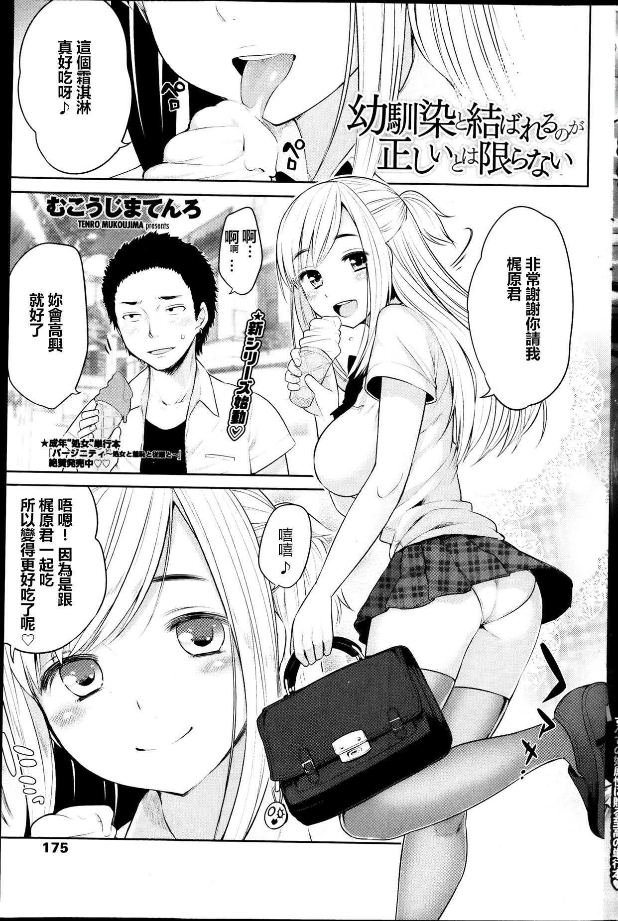 Osananajimi to Musubareru no ga Tadashii to wa Kagiranai page 1 full