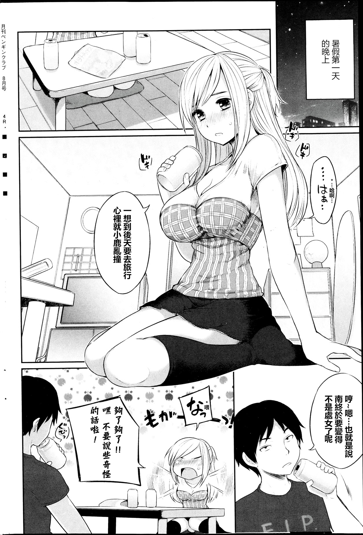 Osananajimi to Musubareru no ga Tadashii to wa Kagiranai page 10 full