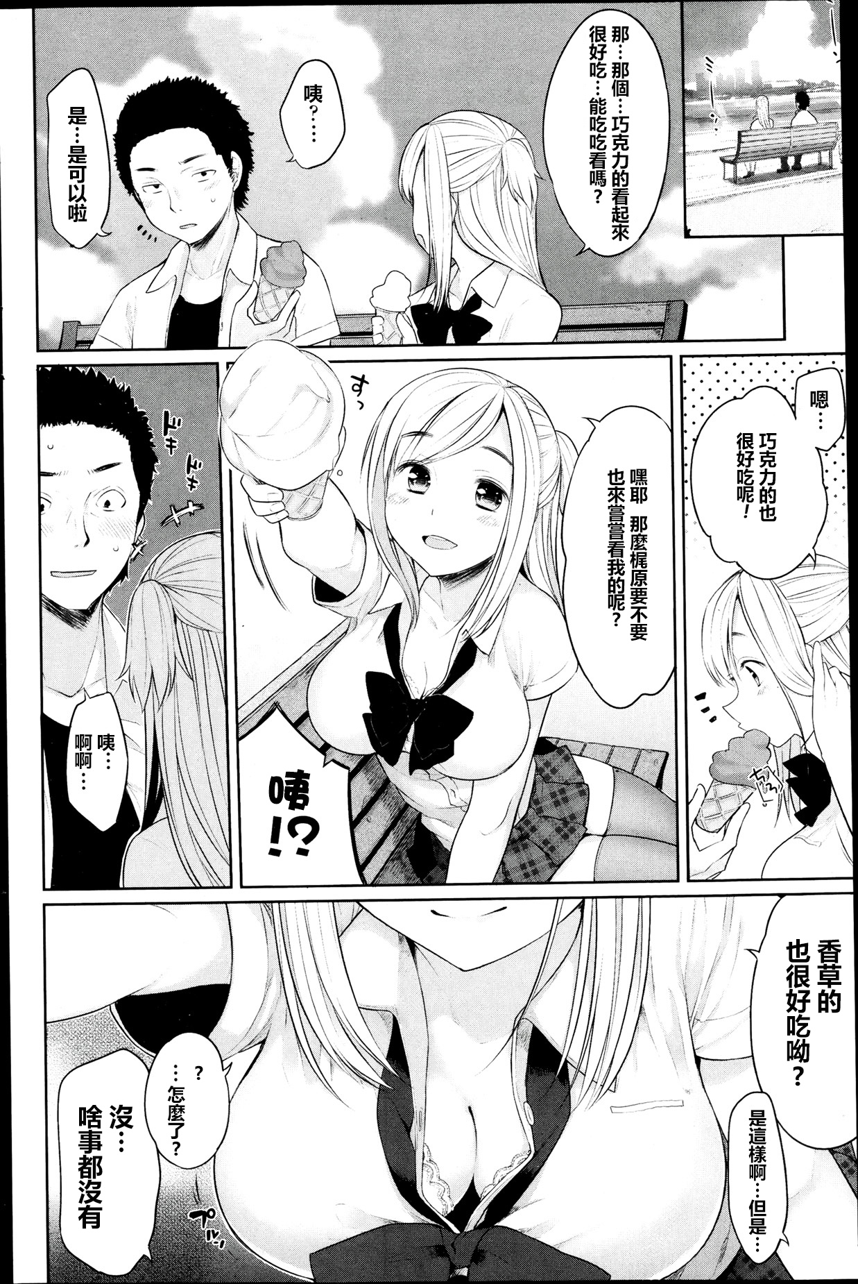 Osananajimi to Musubareru no ga Tadashii to wa Kagiranai page 2 full