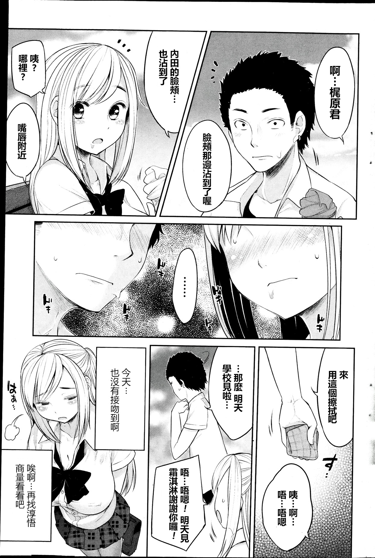 Osananajimi to Musubareru no ga Tadashii to wa Kagiranai page 3 full