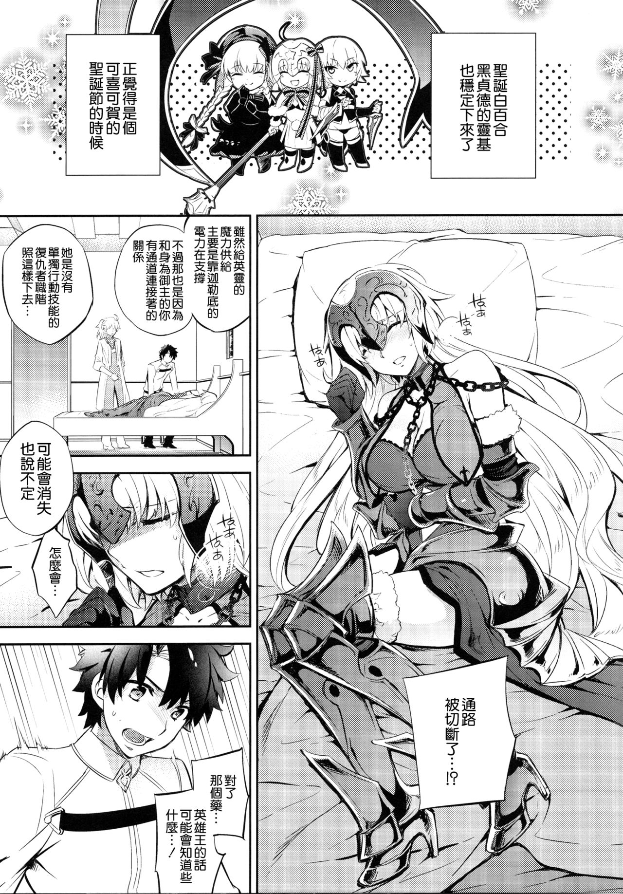 C9-26 Jeanne Alter-chan to Maryoku Kyoukyuu page 4 full