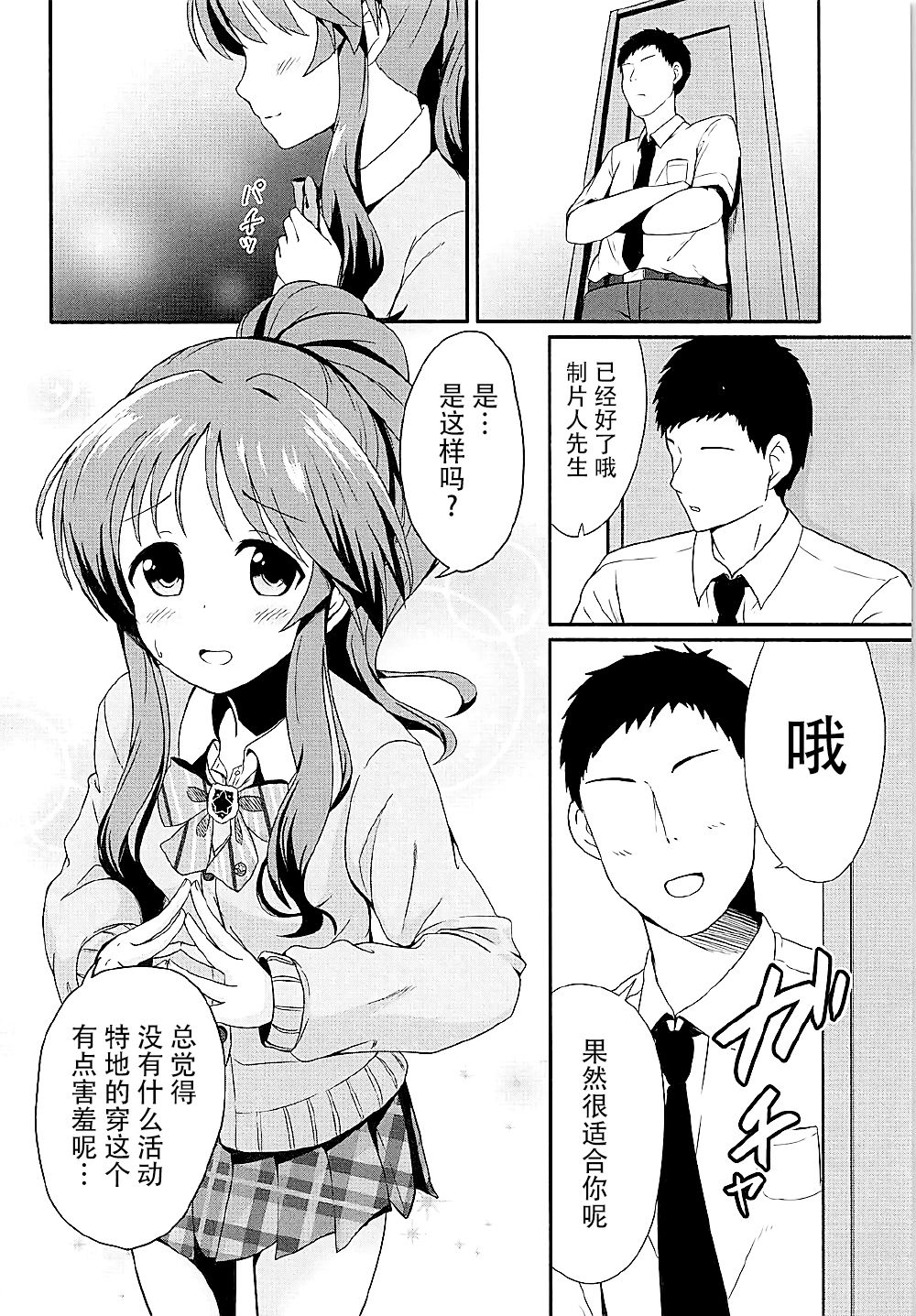 Aiko Myu Endless 5 | 蓝子美结的永无止境5 page 4 full