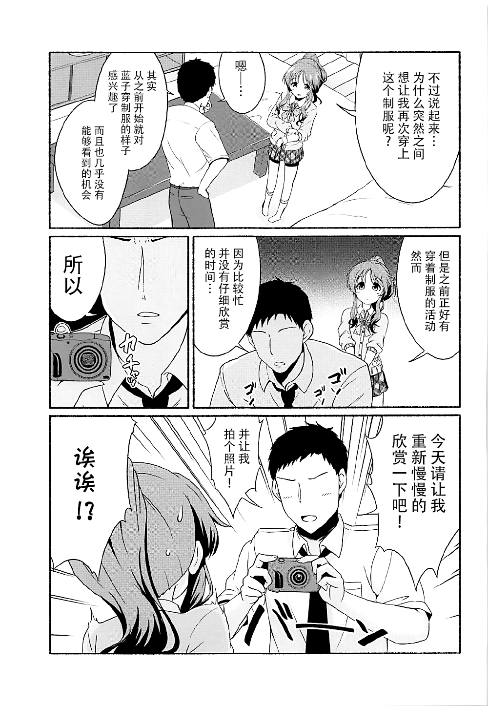 Aiko Myu Endless 5 | 蓝子美结的永无止境5 page 5 full