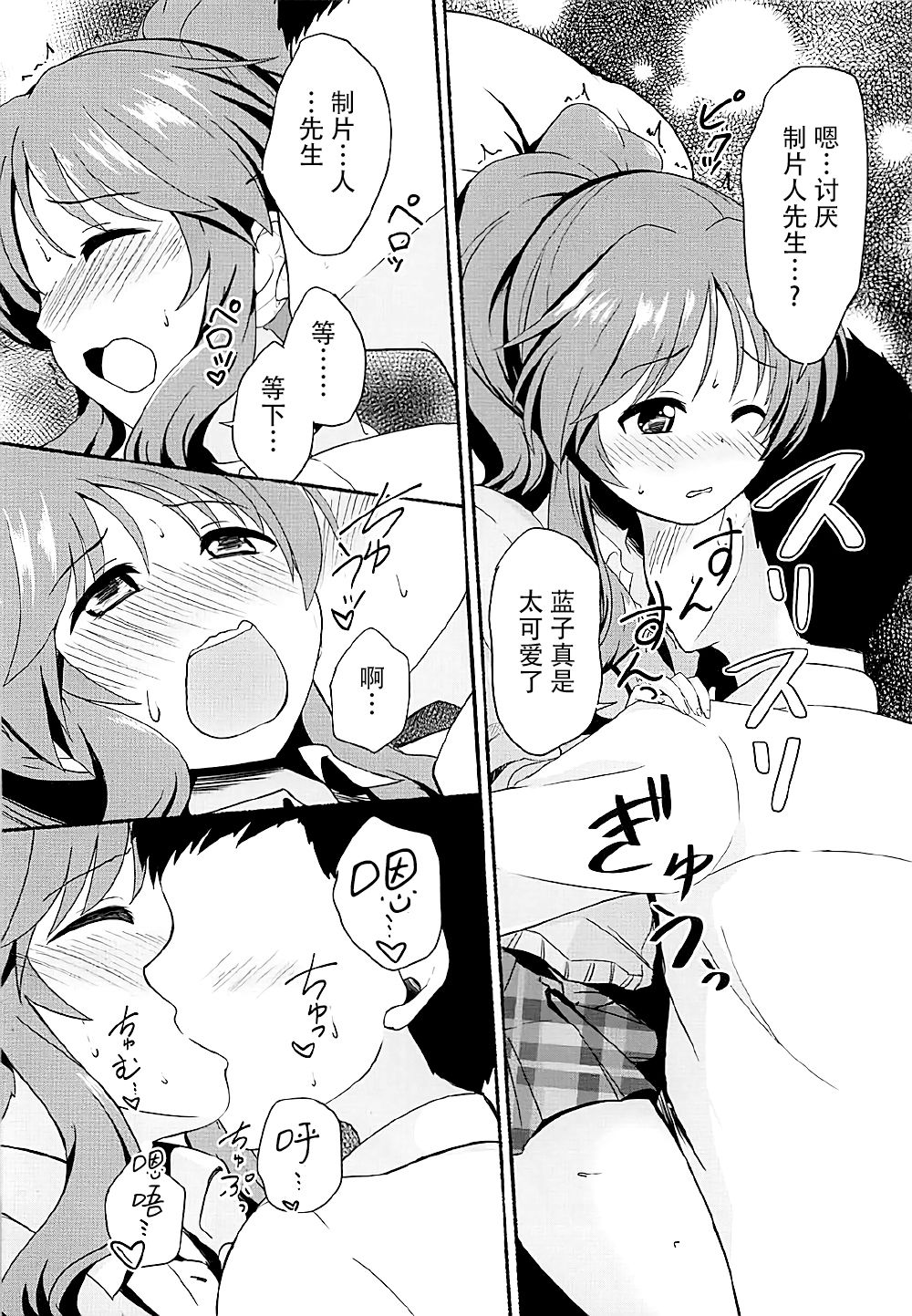 Aiko Myu Endless 5 | 蓝子美结的永无止境5 page 8 full