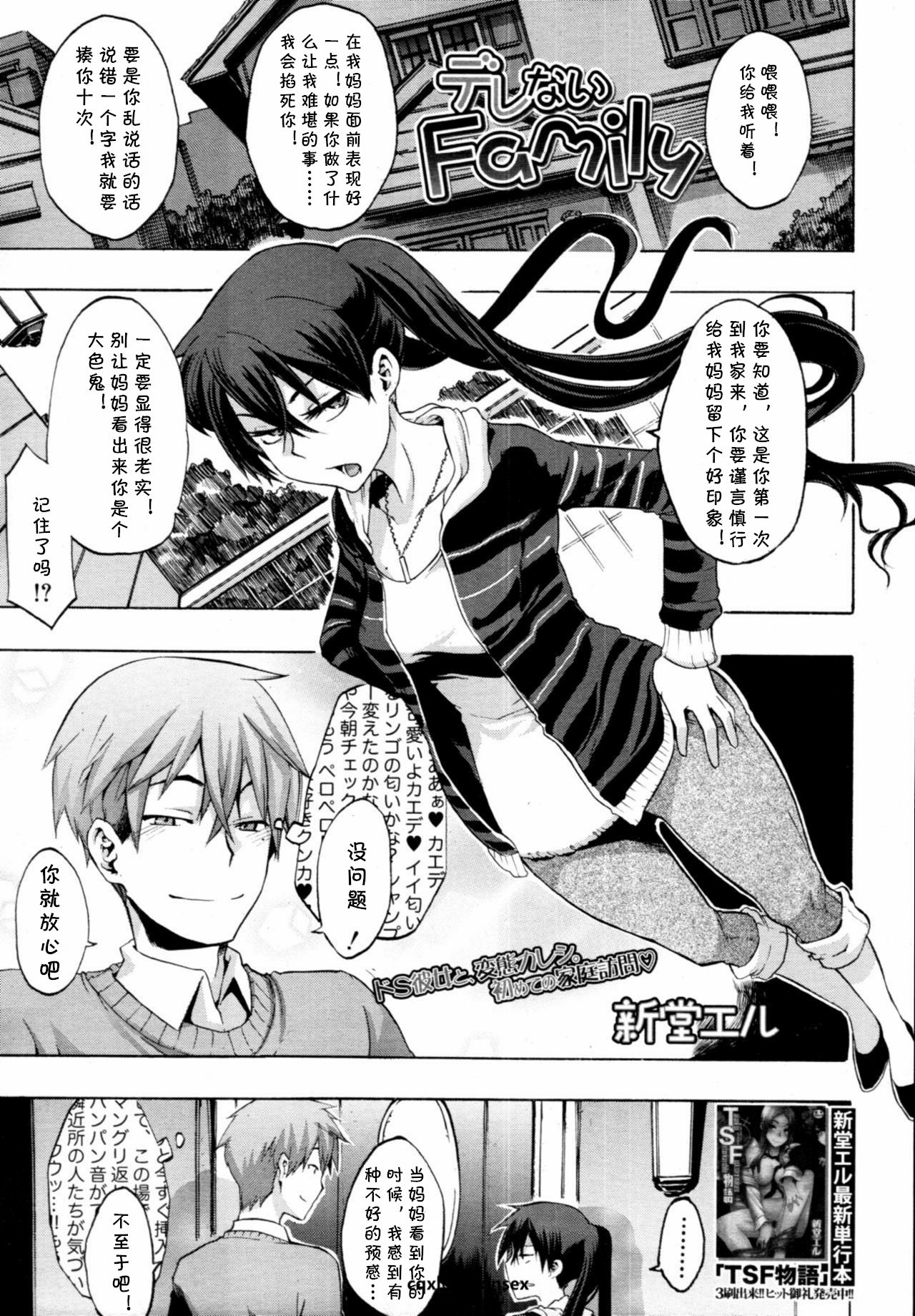 Derenai Family page 1 full