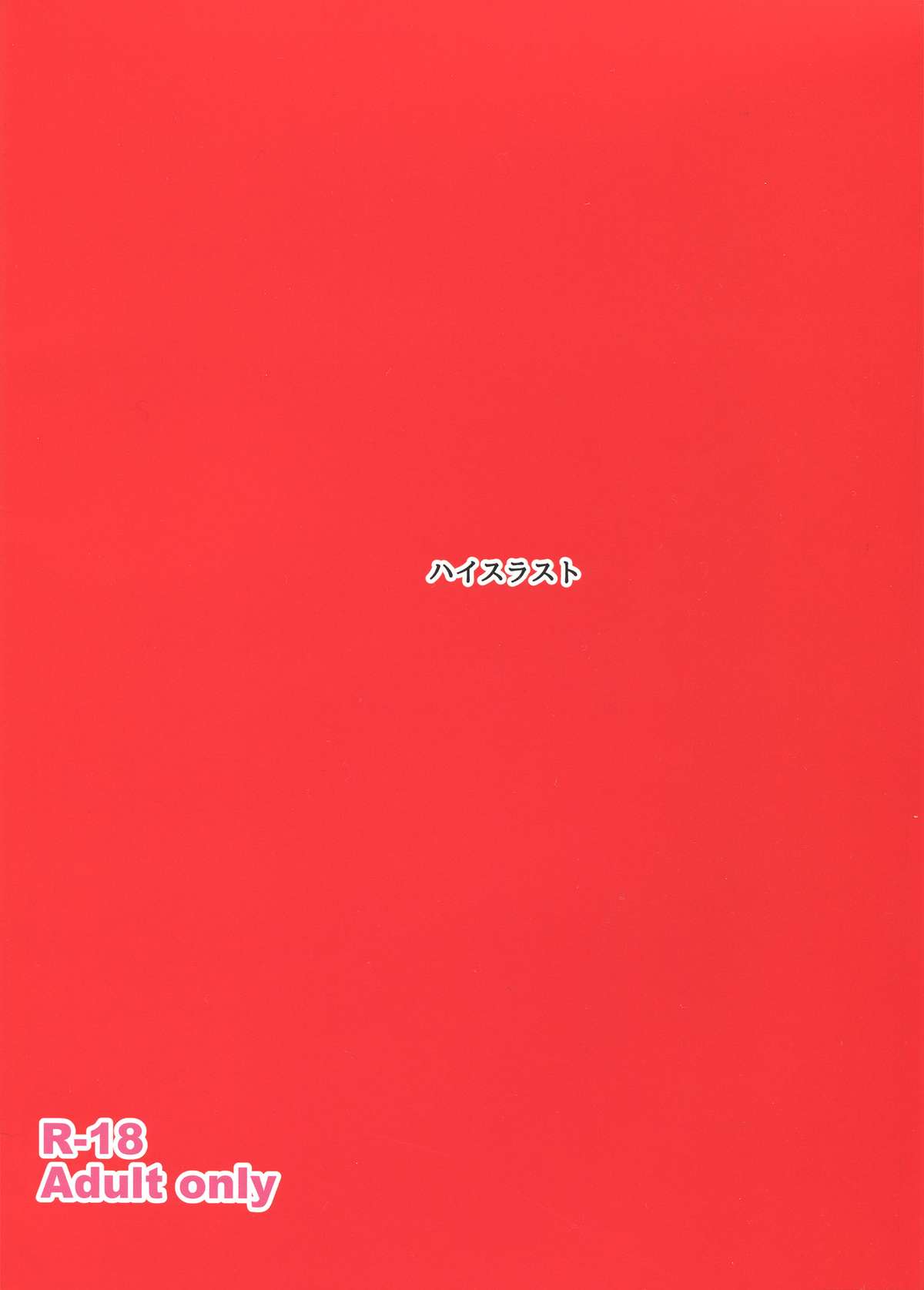 Rinkan Mahou page 2 full