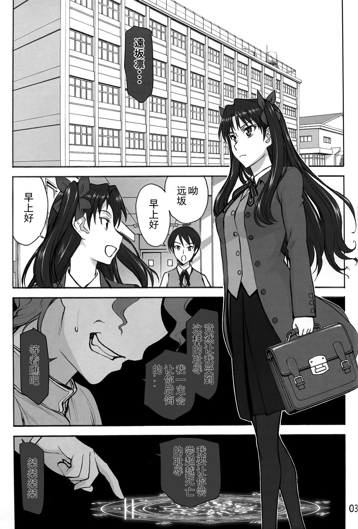 Rinkan Mahou page 3 full