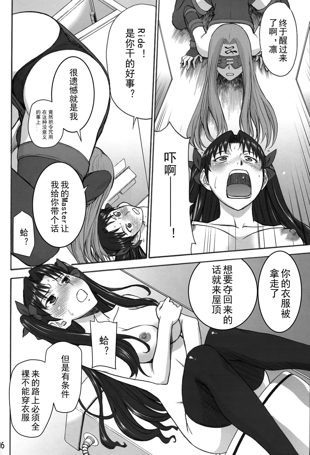 Rinkan Mahou page 6 full