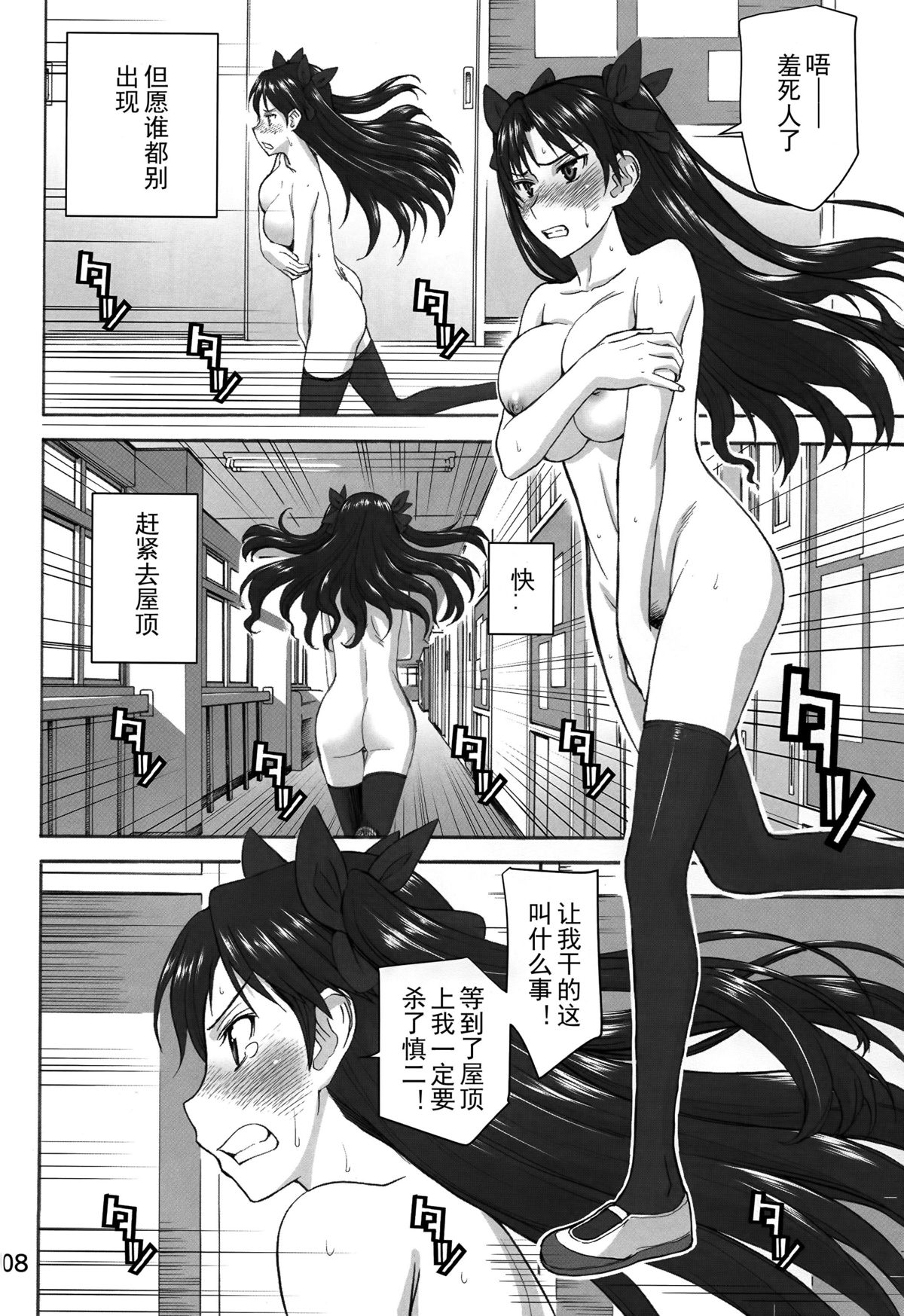 Rinkan Mahou page 8 full