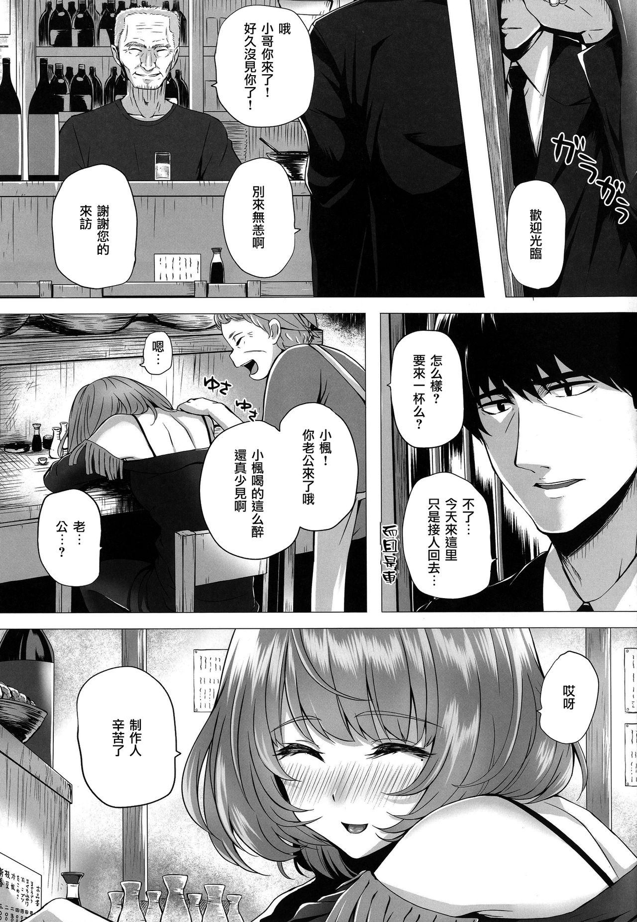 Kaede to P page 5 full