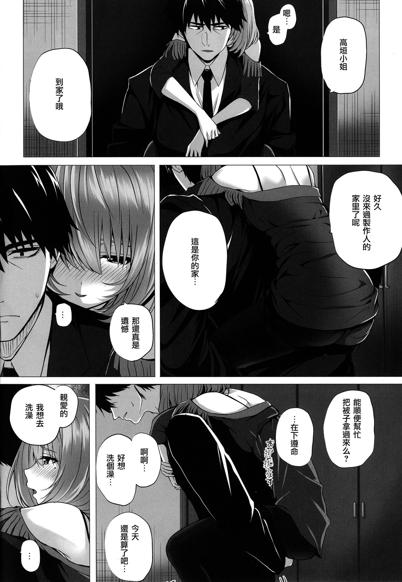 Kaede to P page 6 full