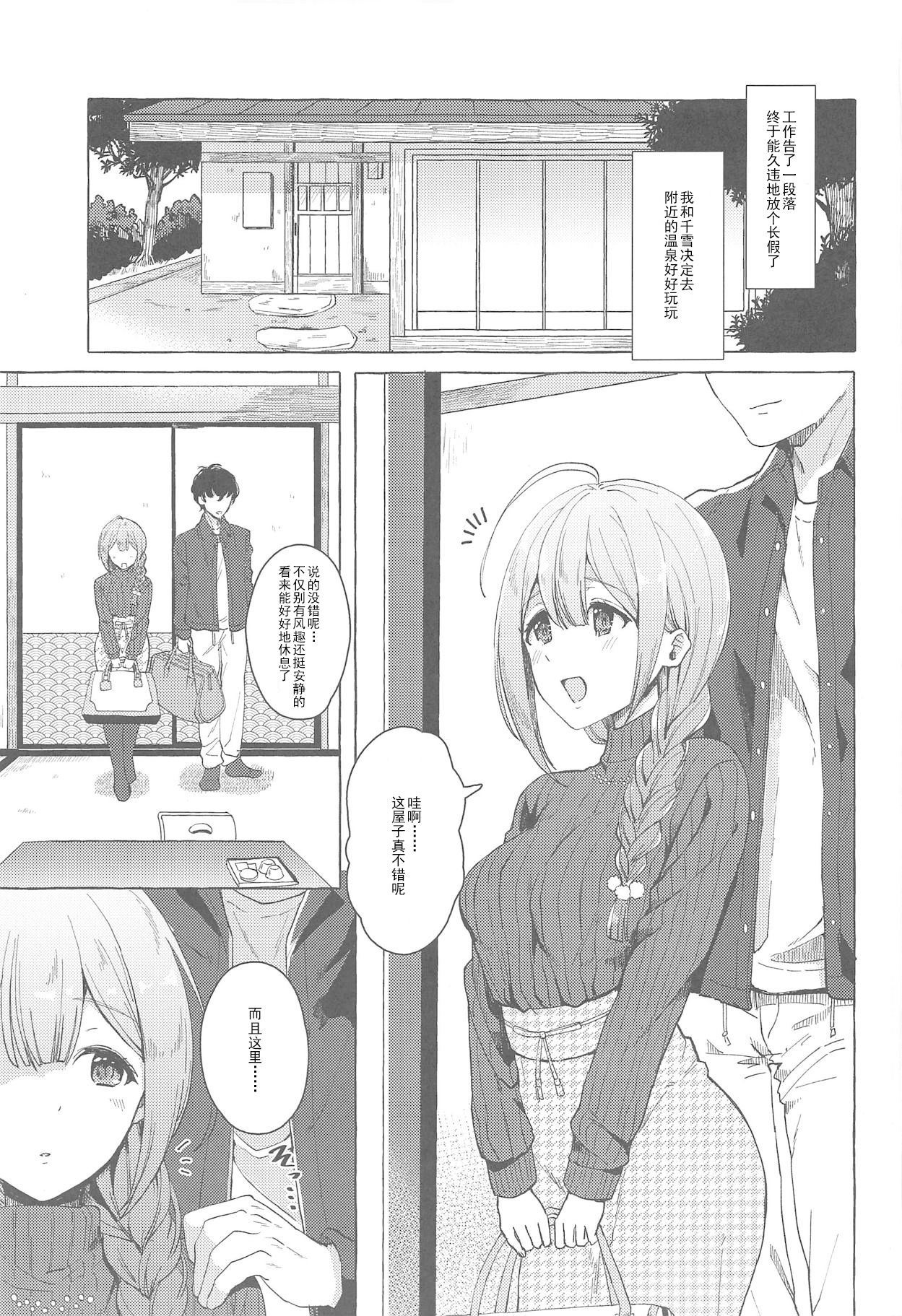 Ippai Chiyuki ~Onsen Hen~ page 3 full