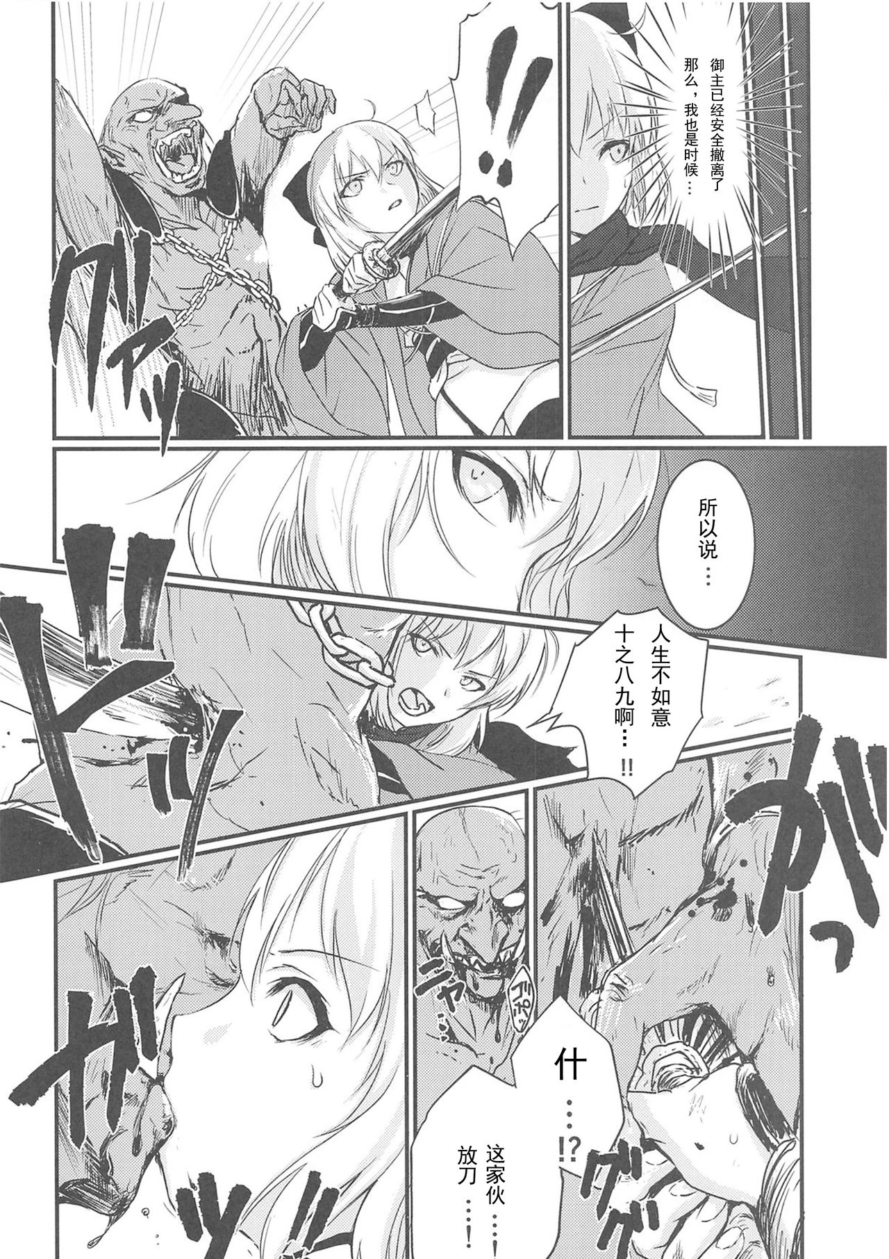 Okita-san Ryoujoku page 4 full