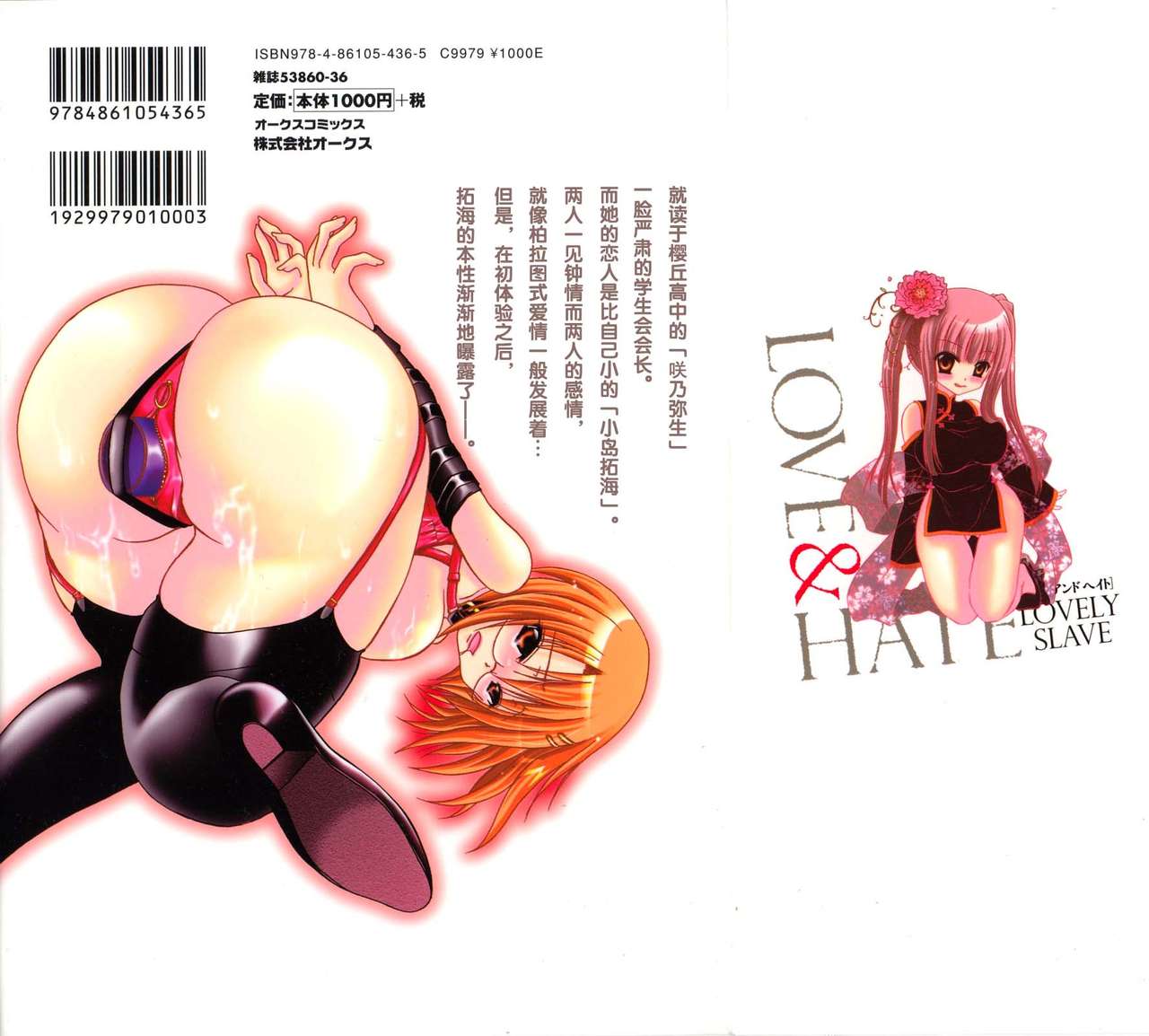 LOVE ＆ HATE - Lovely Slave page 2 full