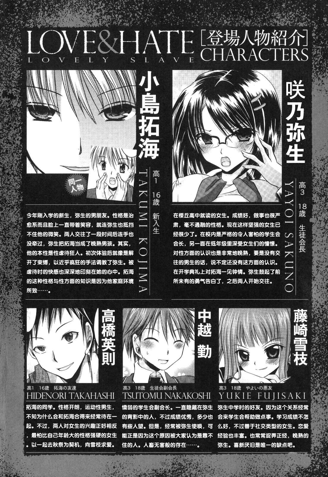 LOVE ＆ HATE - Lovely Slave page 9 full