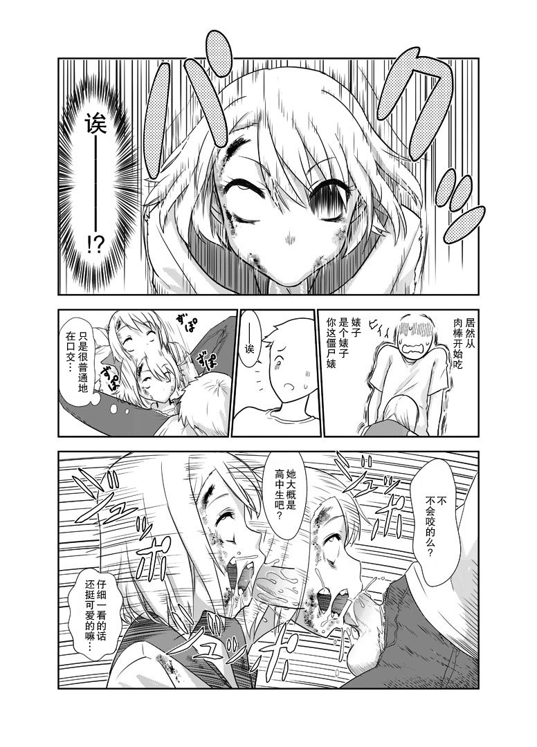 Zombie Ero Manga page 4 full