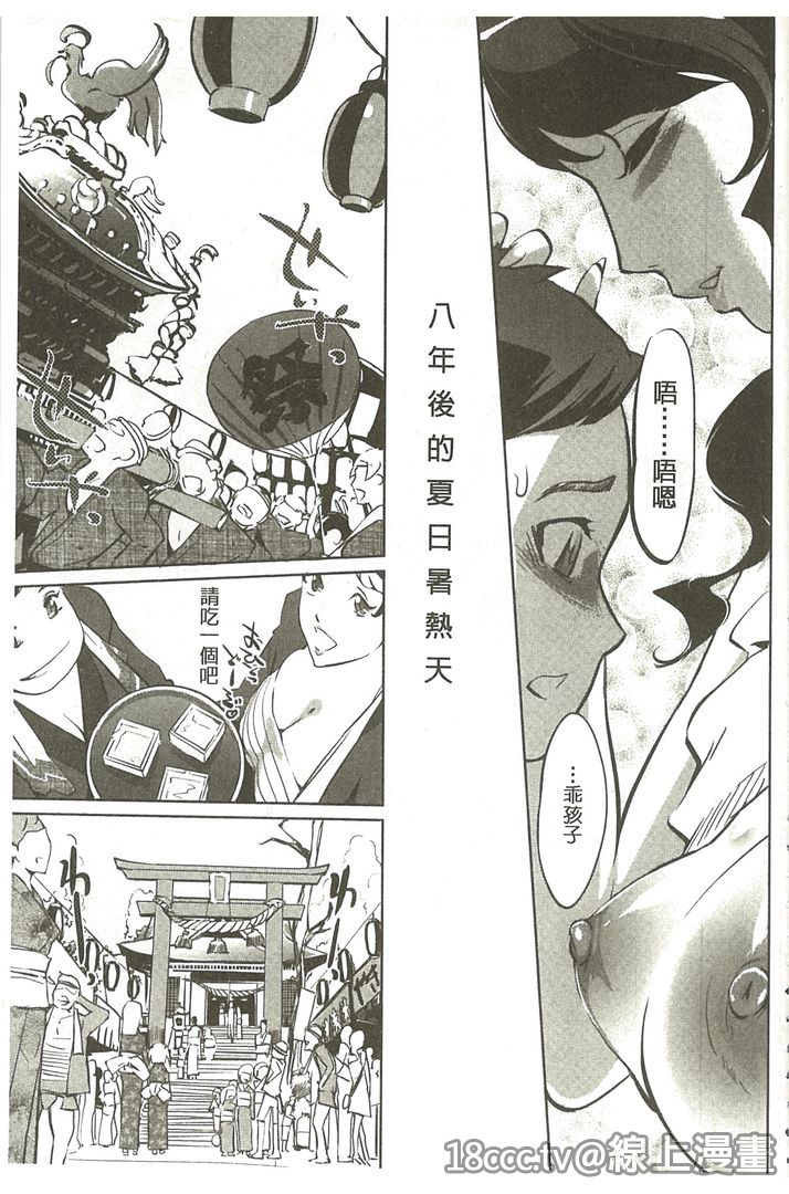 Mitsubo no Kokuhaku - Confession de miel mère | 蜜母的告白 page 10 full