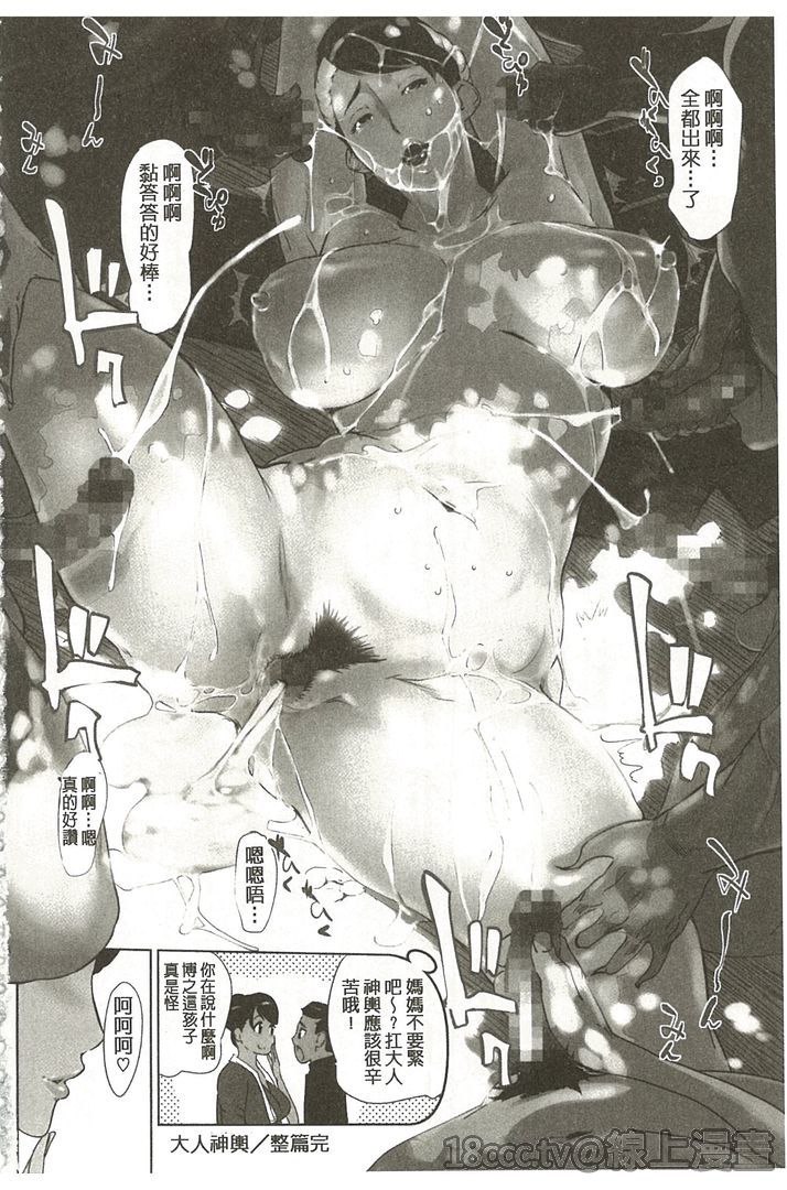 Mitsubo no Kokuhaku - Confession de miel mère | 蜜母的告白 page 5 full