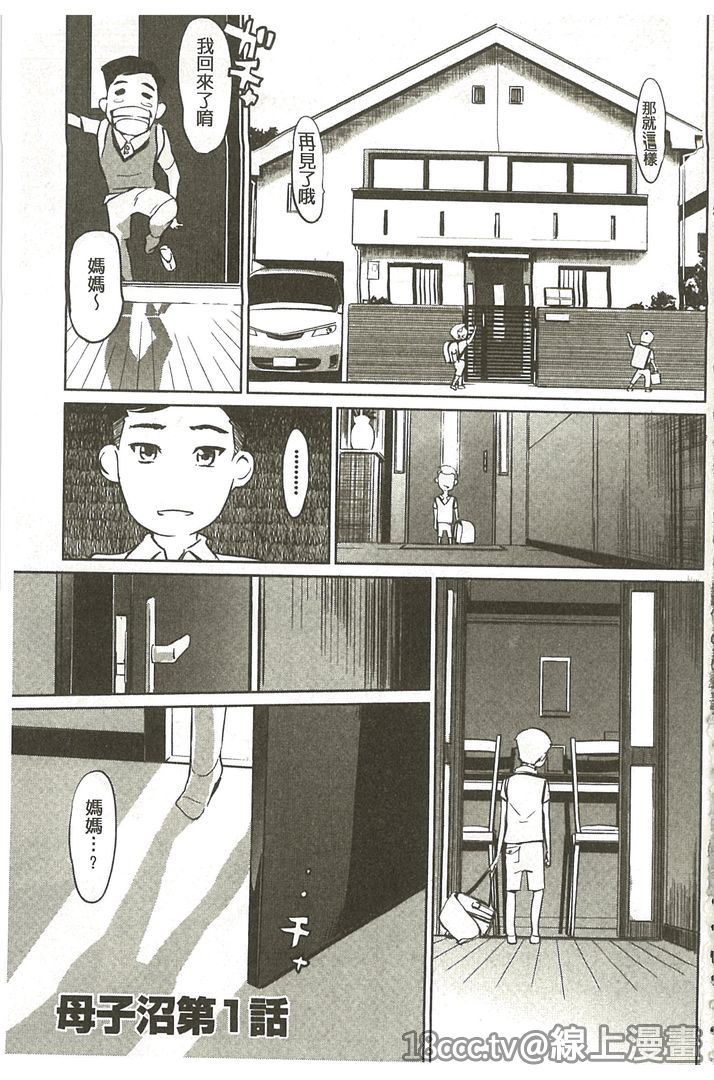 Mitsubo no Kokuhaku - Confession de miel mère | 蜜母的告白 page 6 full