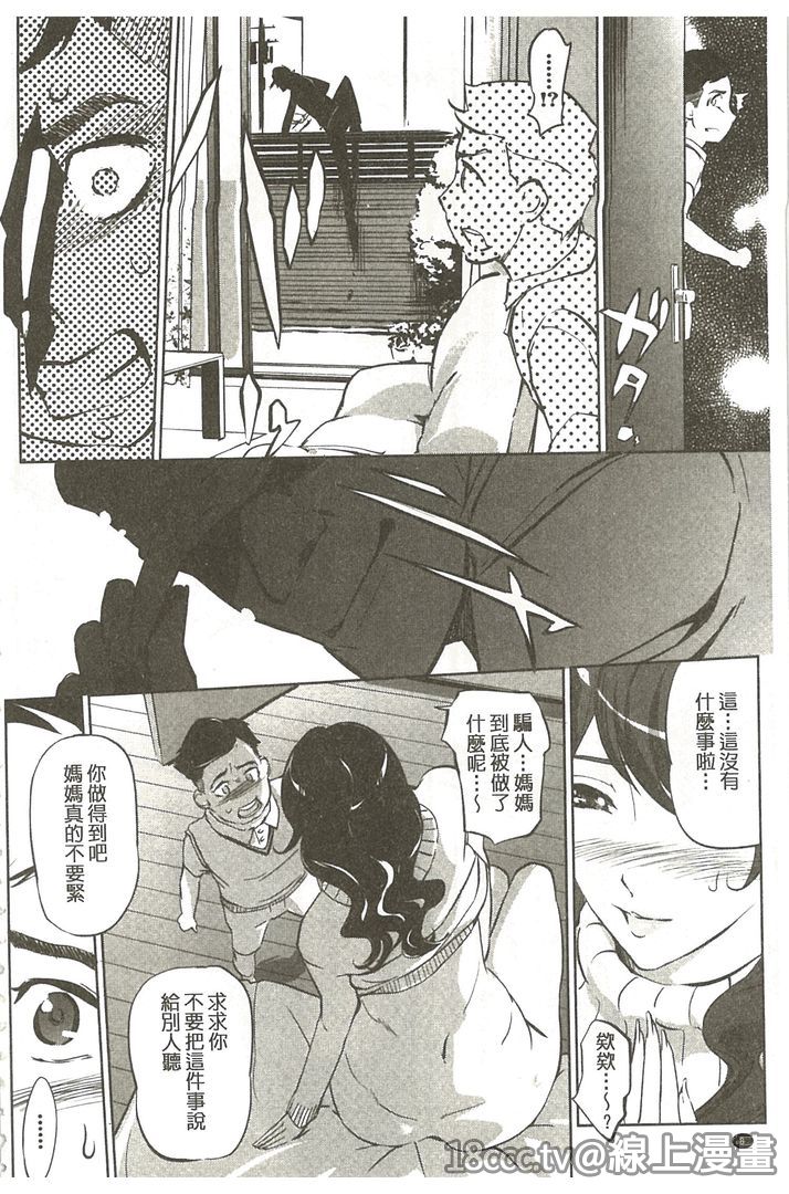 Mitsubo no Kokuhaku - Confession de miel mère | 蜜母的告白 page 9 full