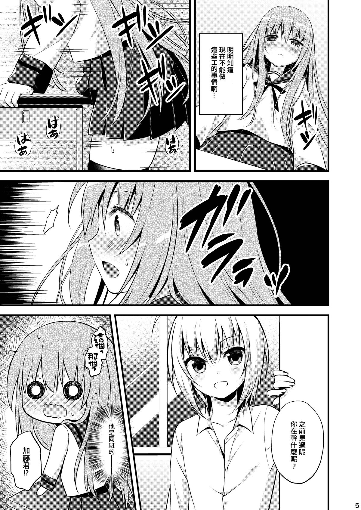 Issho ni Otokonoko! -Ikenai Asobi Shiyo!- page 7 full