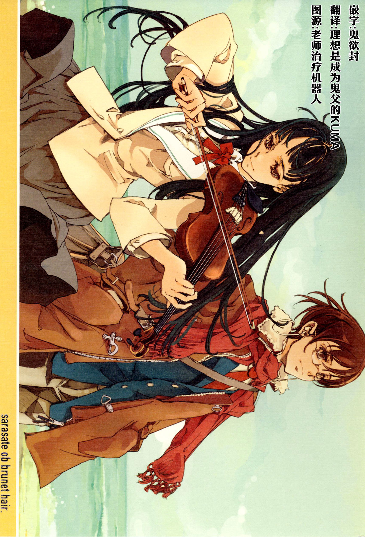 Kurokami no Sarasate - SARASATE ob Brunet hair. page 1 full