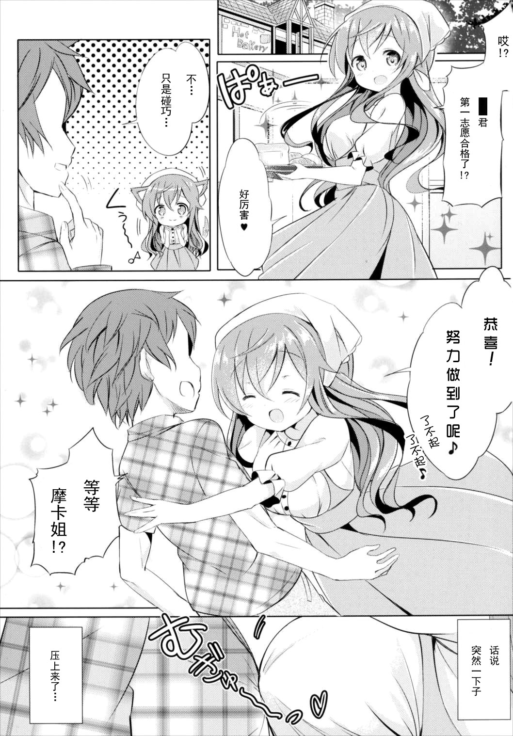 Moka Onee-chan to Ofuro page 3 full