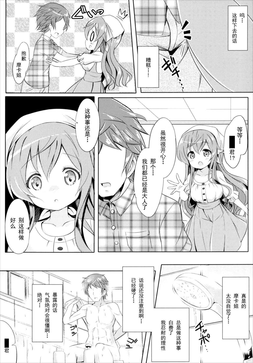 Moka Onee-chan to Ofuro page 4 full