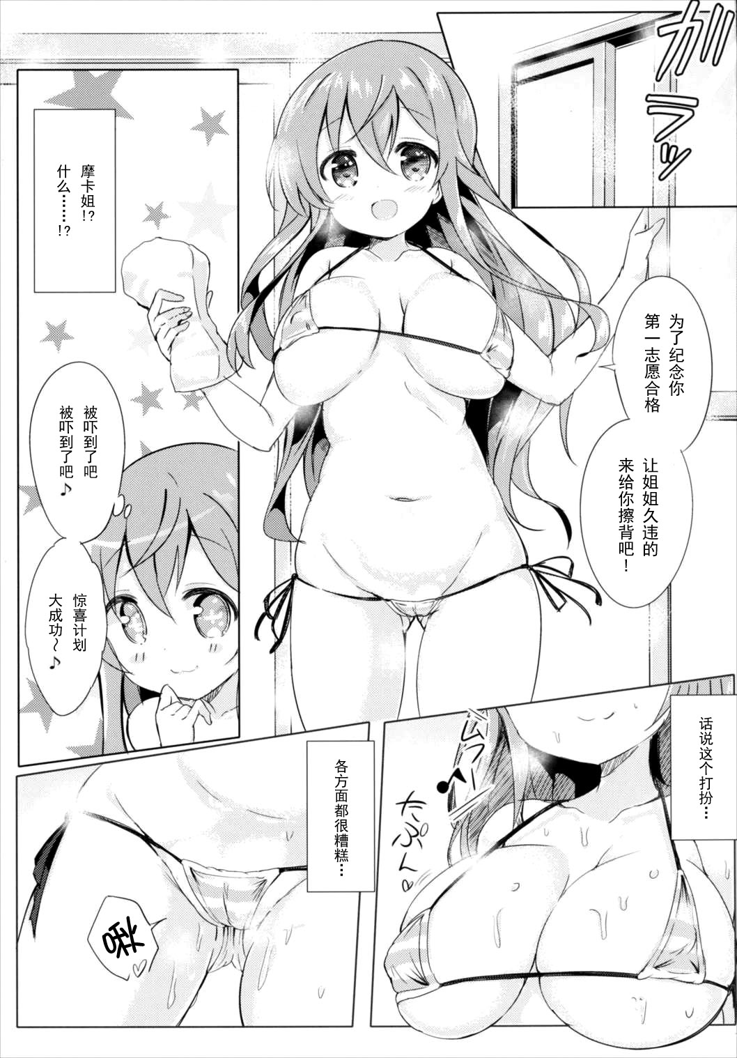 Moka Onee-chan to Ofuro page 5 full